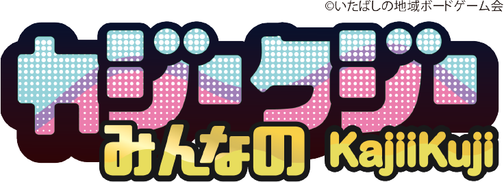 みんなのカジークジーロゴ