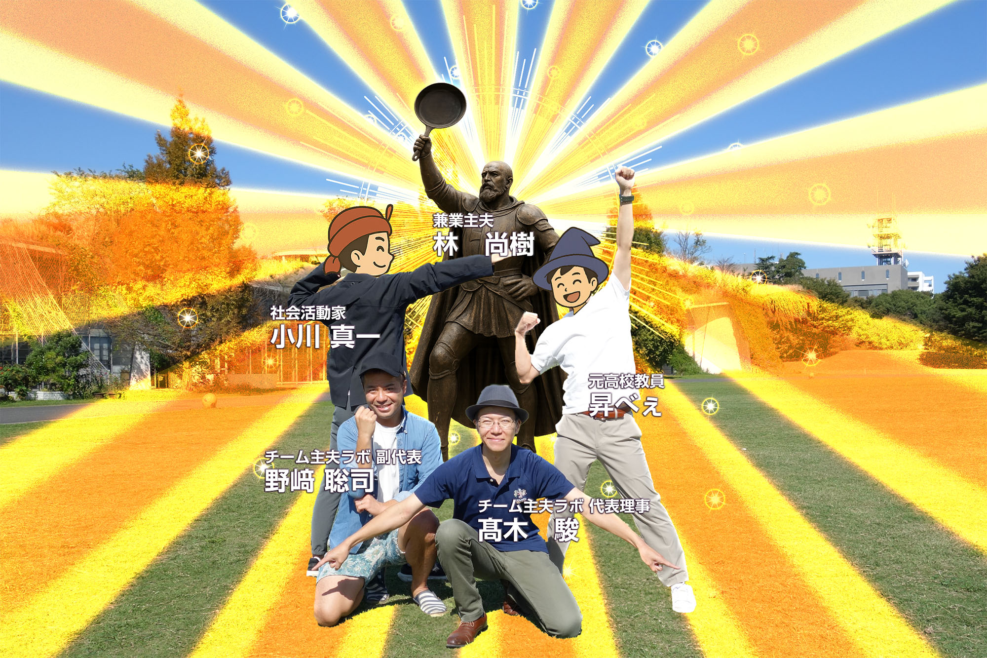 カジークジーゲームマスター集合